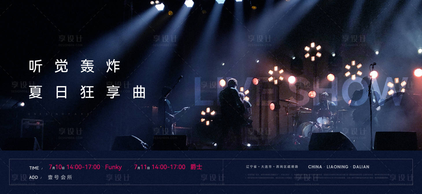 源文件下載【享設計】搜索編號：82810008555012282【地產樂隊活動海報】