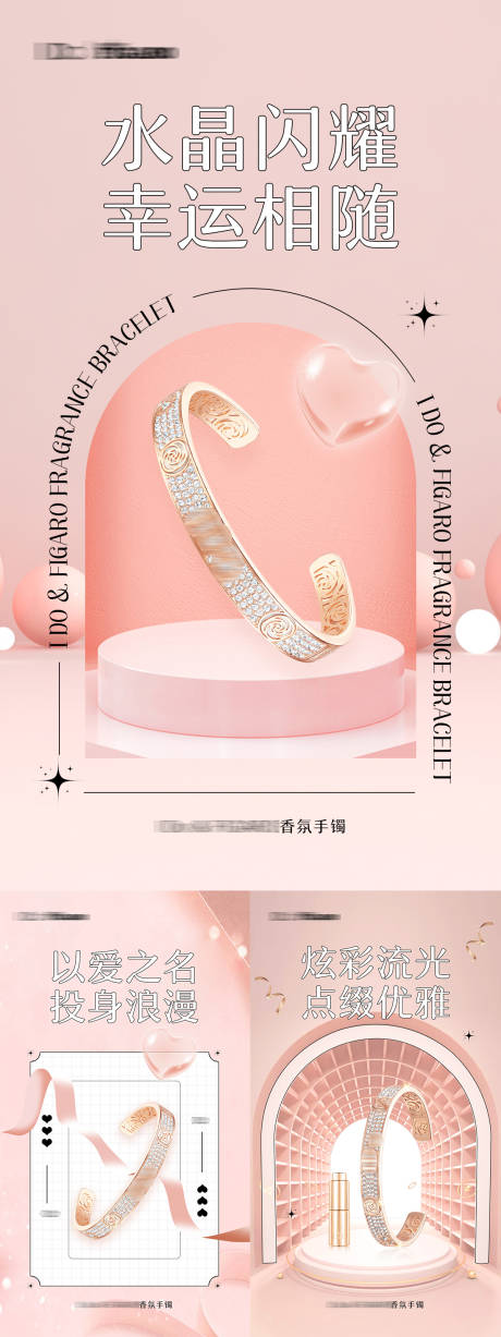 源文件下載【享設計】搜索編號：95210008525561345【品牌手鐲首飾禮品宣傳海報】
