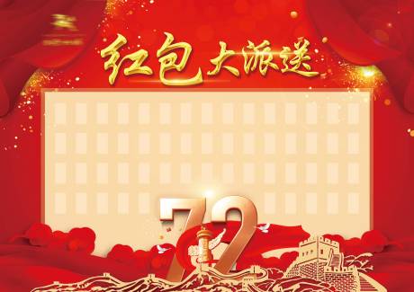 源文件下載【紅包墻紅金背景板】編號：52980008611426523