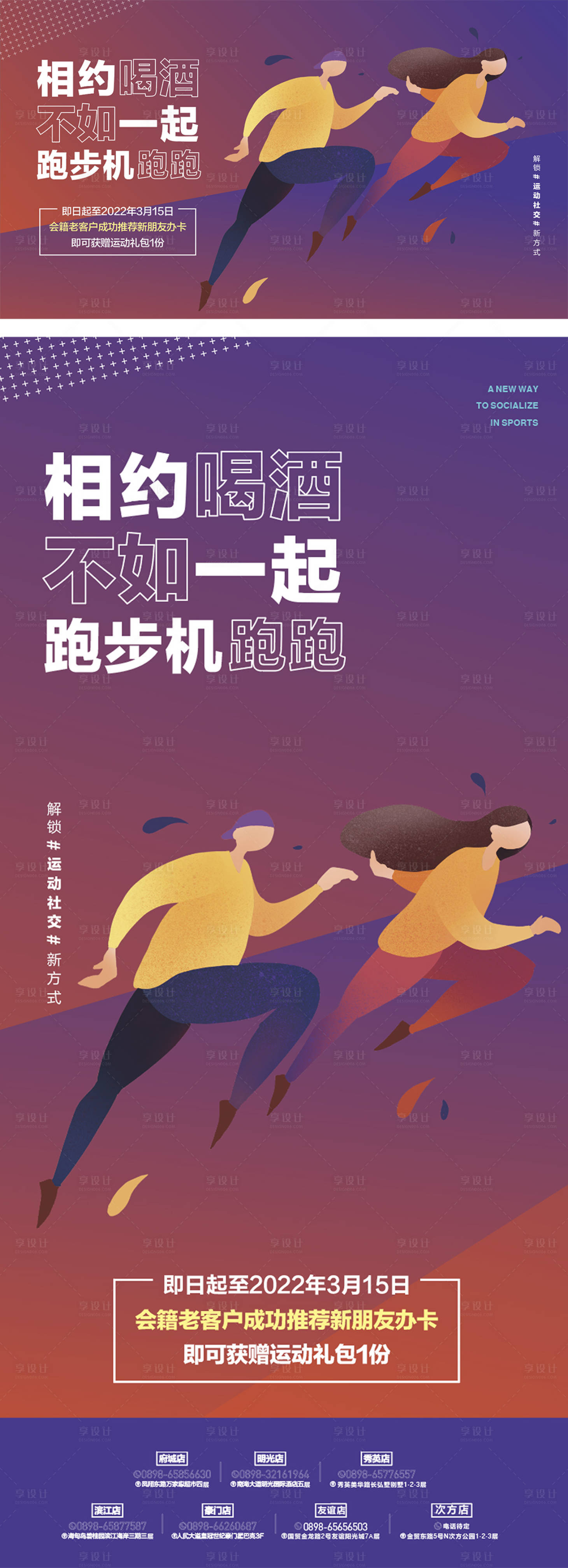 源文件下載【享設計】搜索編號：90320008301649835【相約健身海報】
