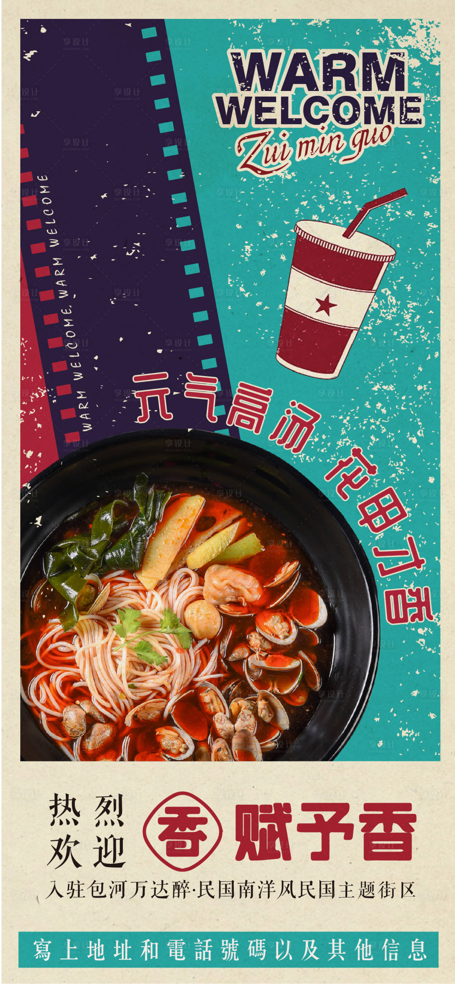源文件下载【享设计】搜索编号：84530008372283557【商业主体街区地产入驻单图】