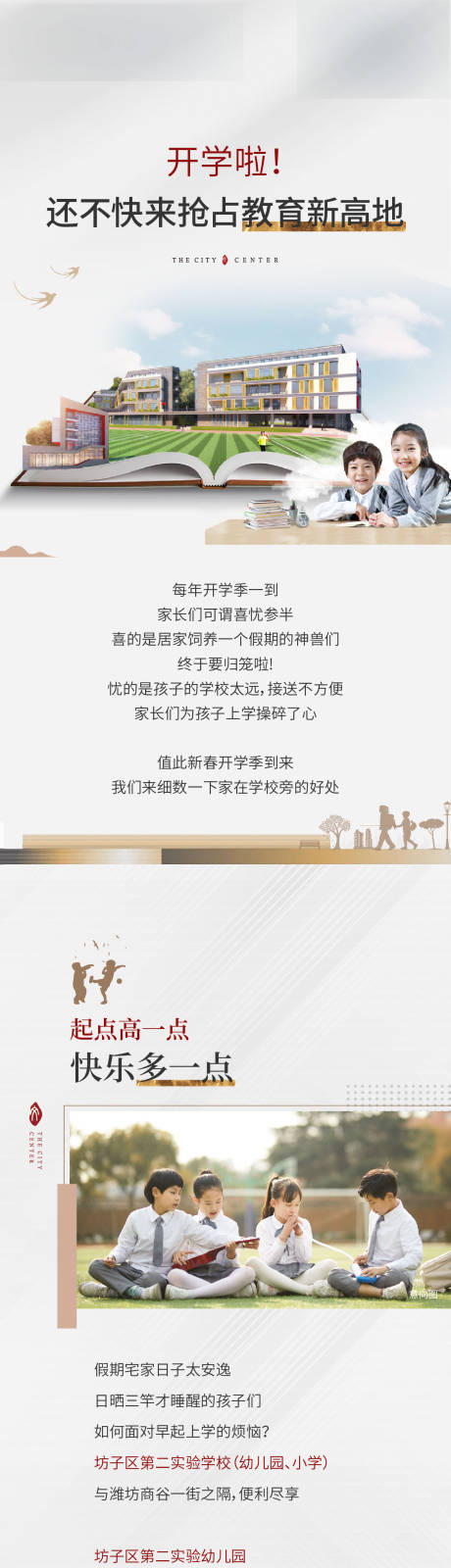 源文件下載【享設計】搜索編號：95340008566186353【房地產學區房價值點H5專題設計】