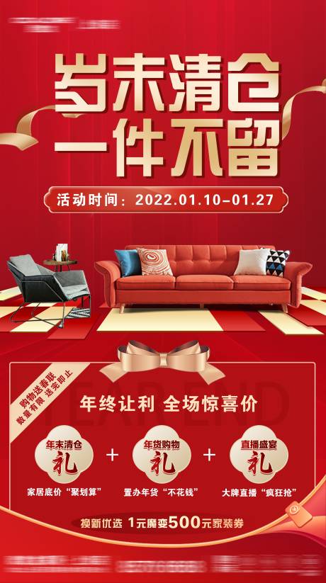 源文件下载【家居年终大促红金海报】编号：20220223152416425