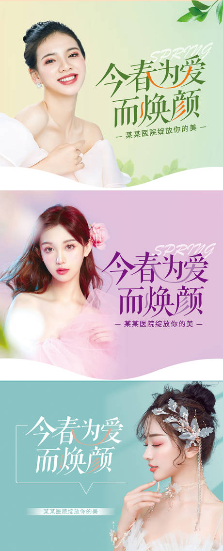 源文件下载【医美春季女神节画面】编号：13360008619677164