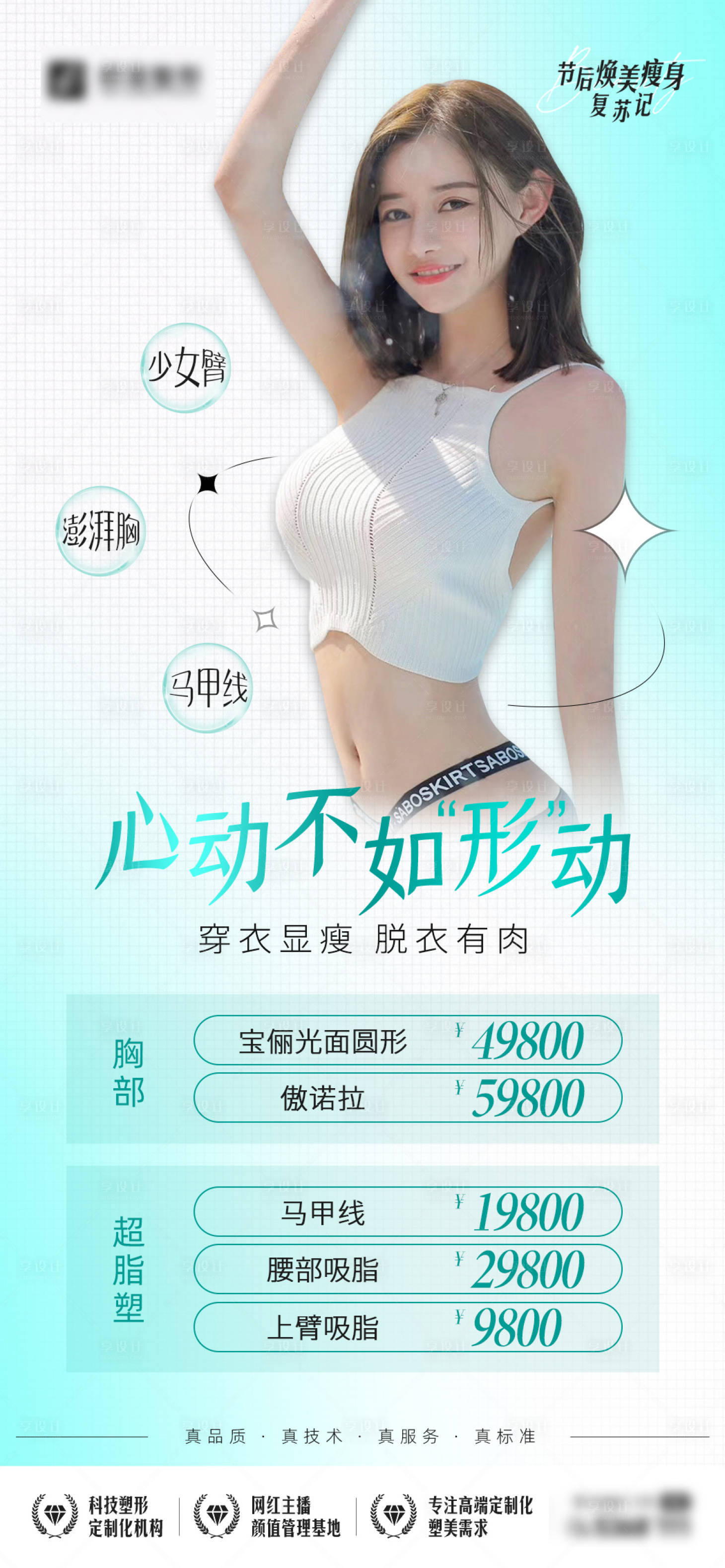 医美形动模特海报psd广告设计素材海报模板免费下载 享设计
