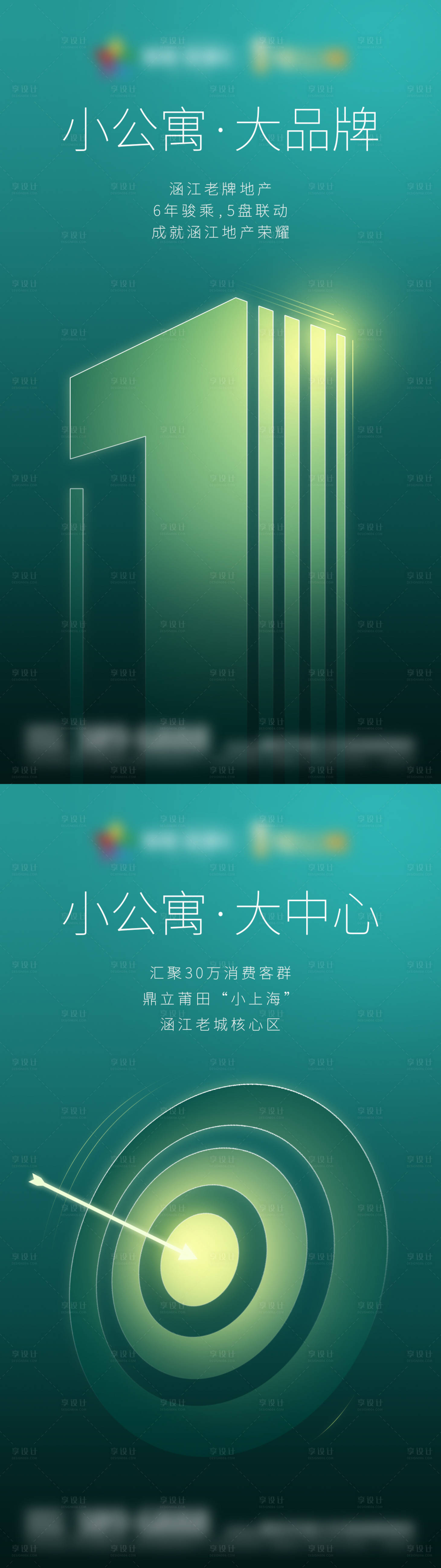 源文件下載【享設計】搜索編號：81080008517276996【地產公寓系列海報】