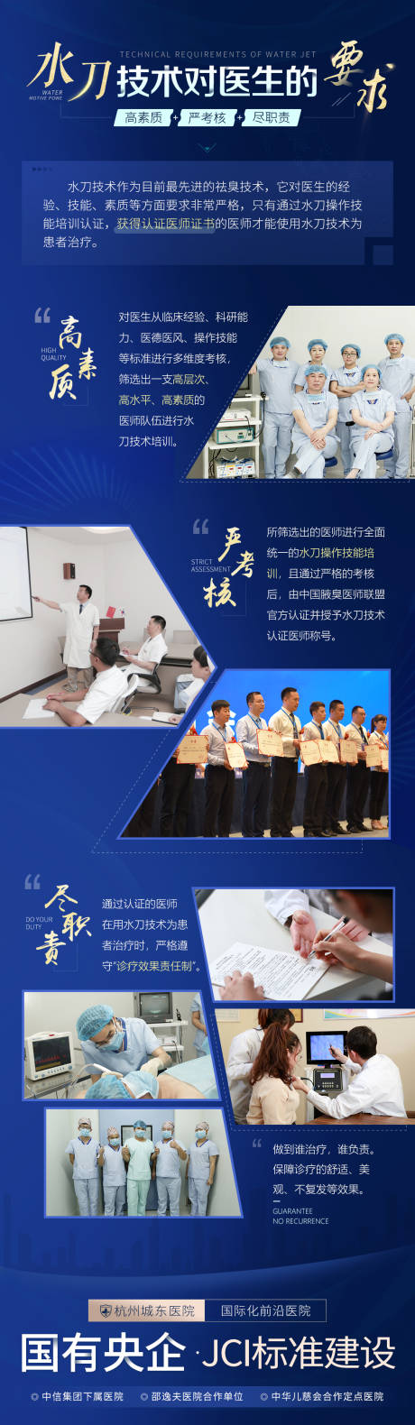 源文件下載【享設計】搜索編號：66880008331046150【水刀技術對醫生的要求】