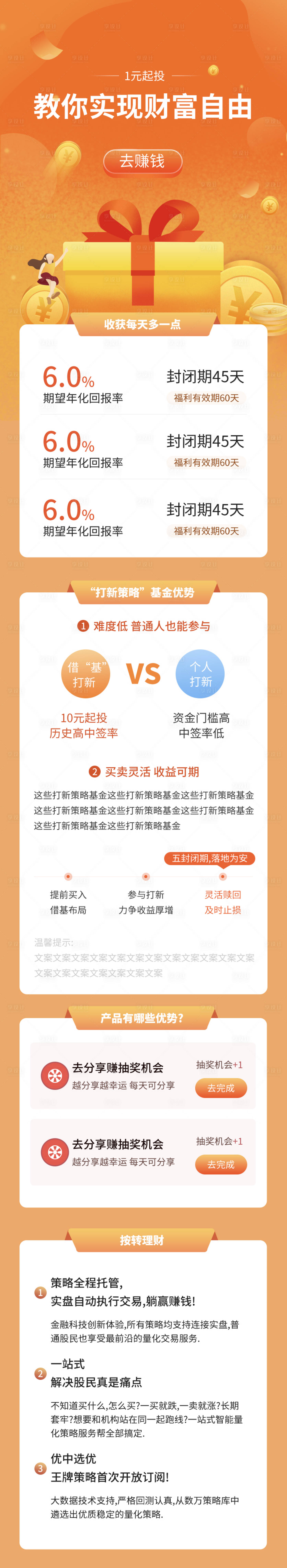 源文件下载【享设计】搜索编号：67830008326447254【财务自由金融理财长图海报】