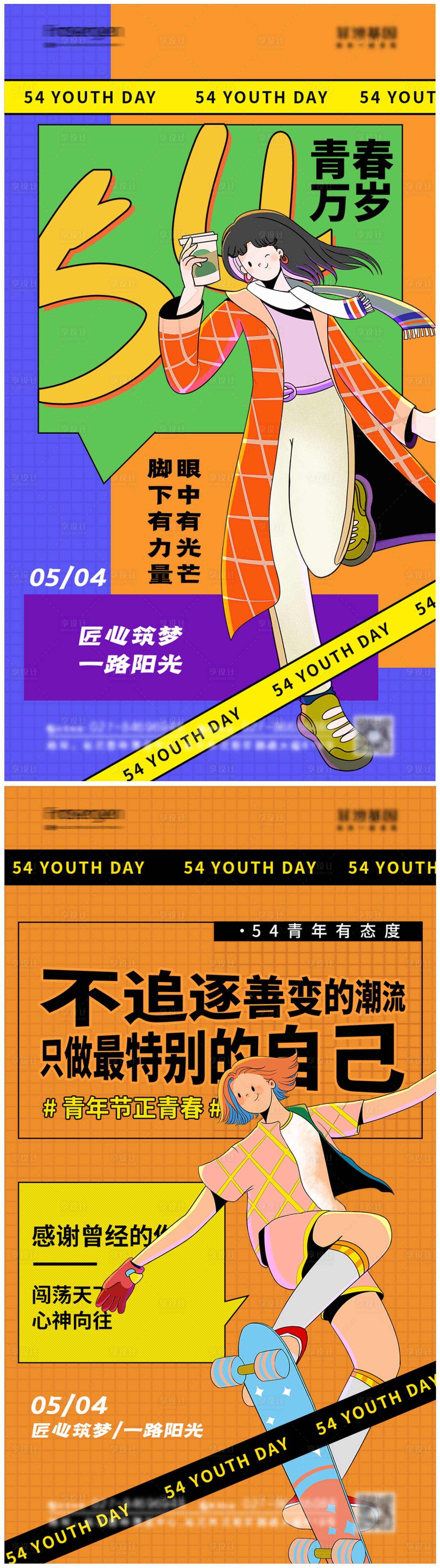 源文件下载【享设计】搜索编号：63890008631739190【五四青年节系列海报】
