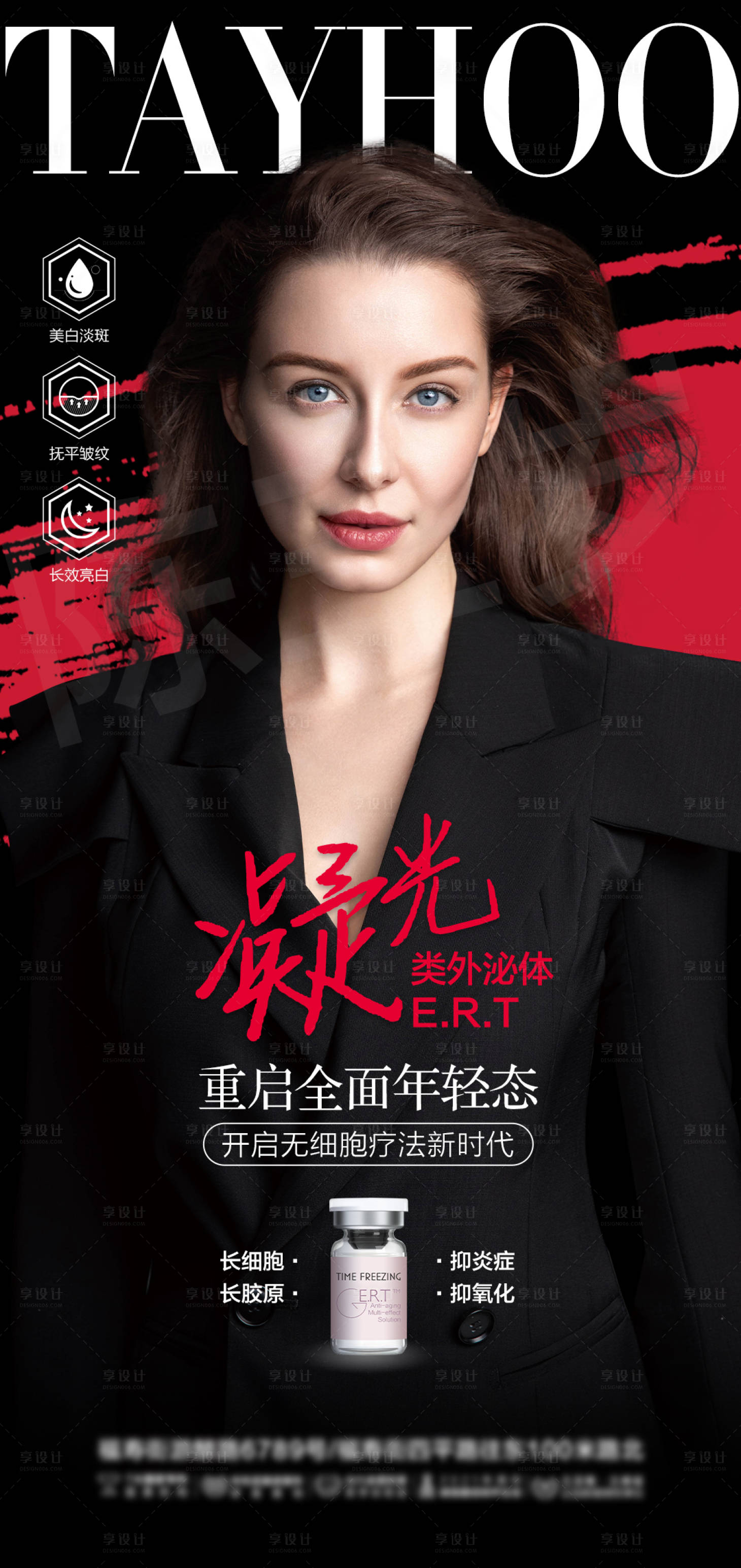 源文件下载【享设计】搜索编号：81300008615449003【凝光ERT医美产品海报】