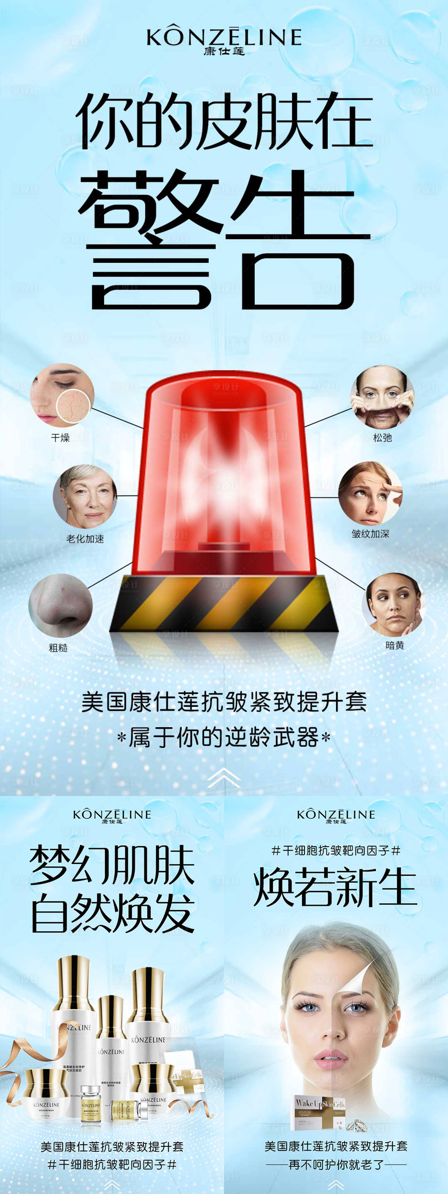 源文件下载【护肤产品海报】编号：29530008511561661
