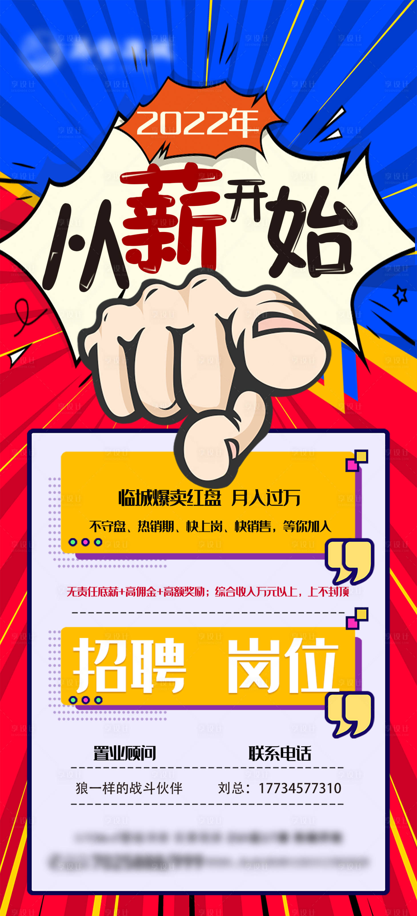 源文件下载【地产招聘广告】编号：57460008511575337