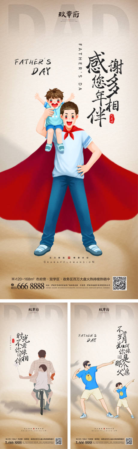 父亲节超人插画海报-源文件【享设计】