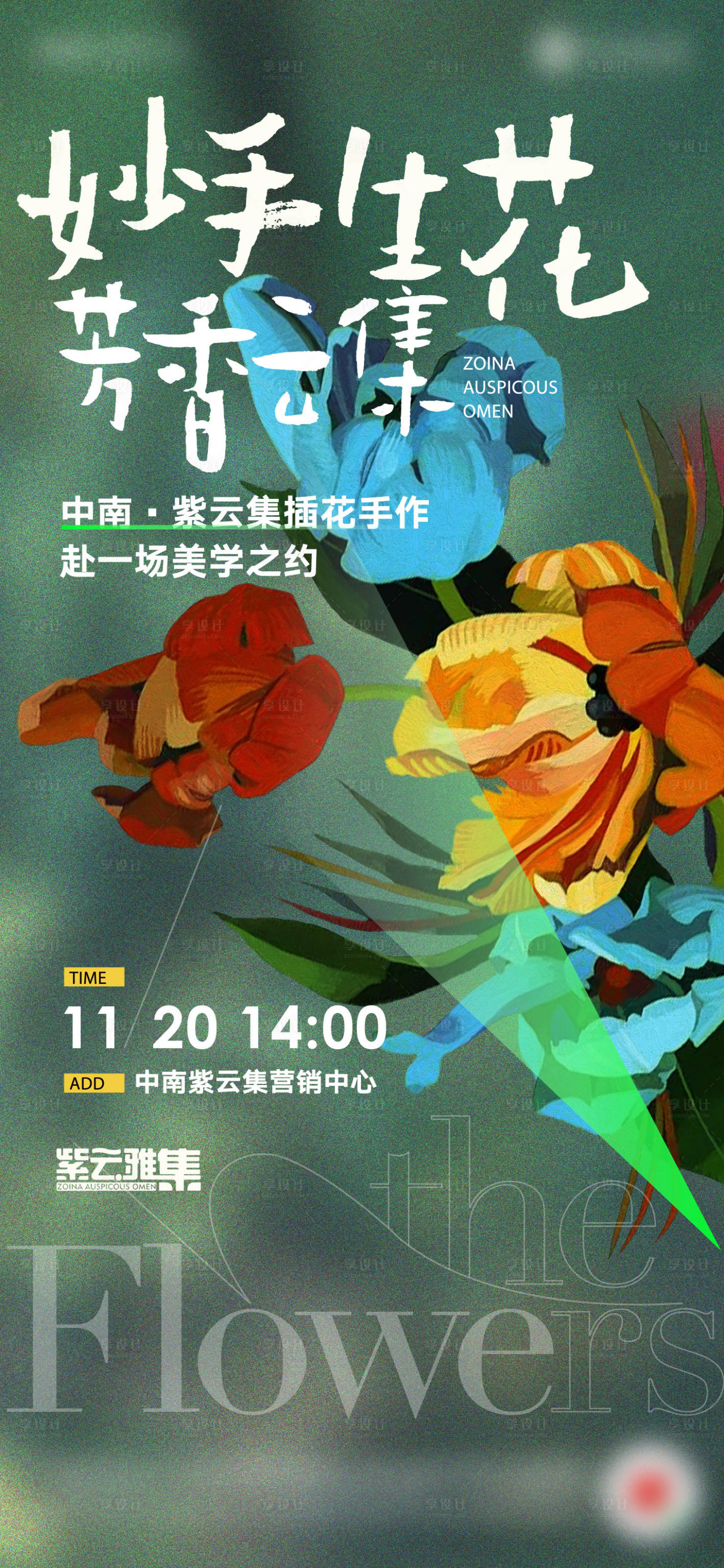 源文件下载【享设计】搜索编号：79940008586444679【插花活动】