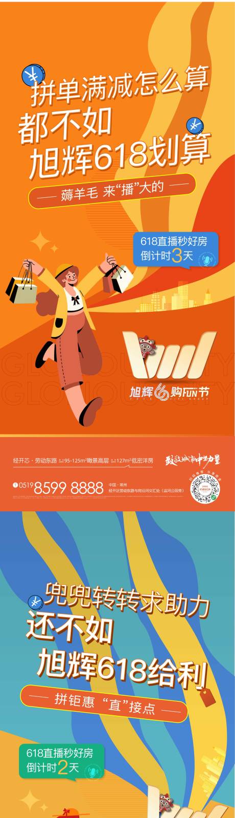 源文件下载【618活动刷屏】编号：74960008327123869