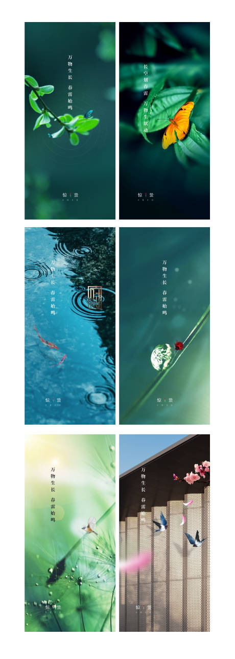 源文件下载【惊蛰系列节气海报】编号：25300008610794042