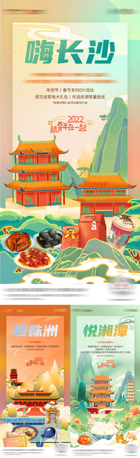 源文件下载【城市插画系列海报】编号：20220224103726058