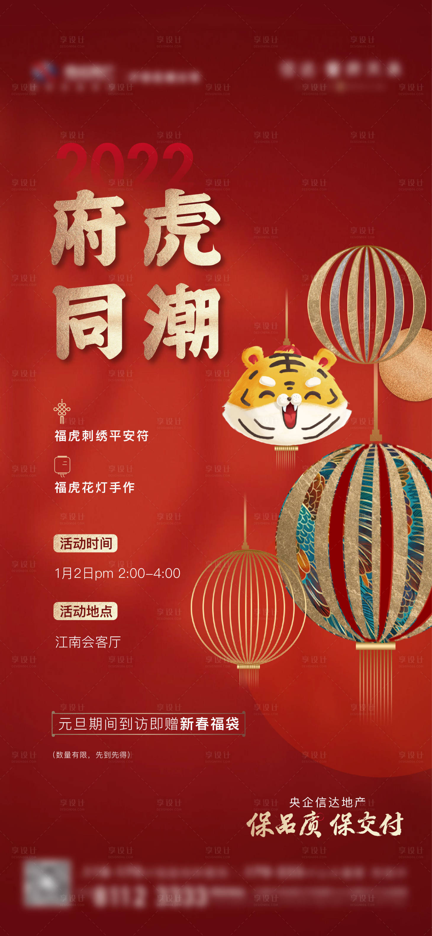 源文件下載【享設計】搜索編號：74230008554974042【元旦花燈刺繡暖場】