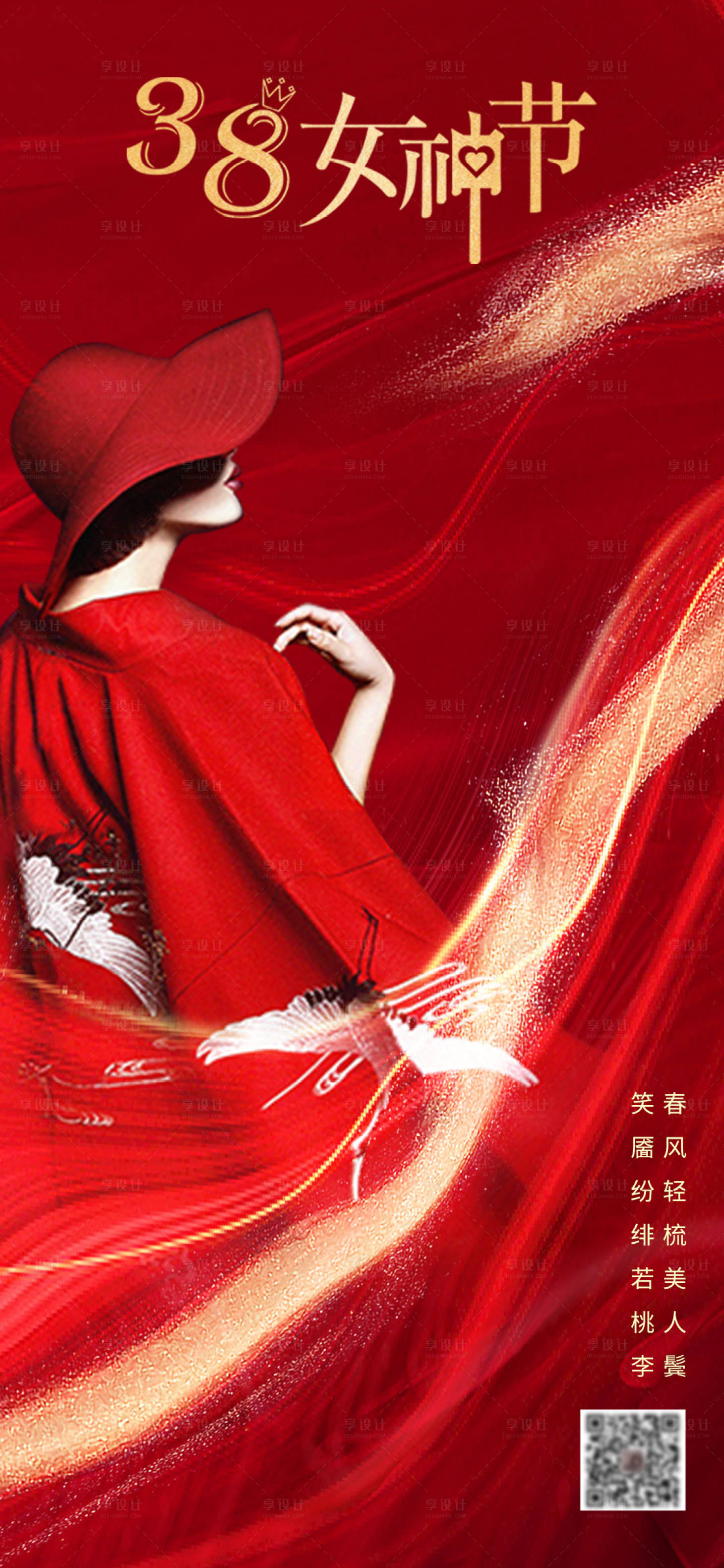 源文件下載【享設(shè)計】搜索編號：12430008534925080【38婦女節(jié)女神節(jié)紅金海報】