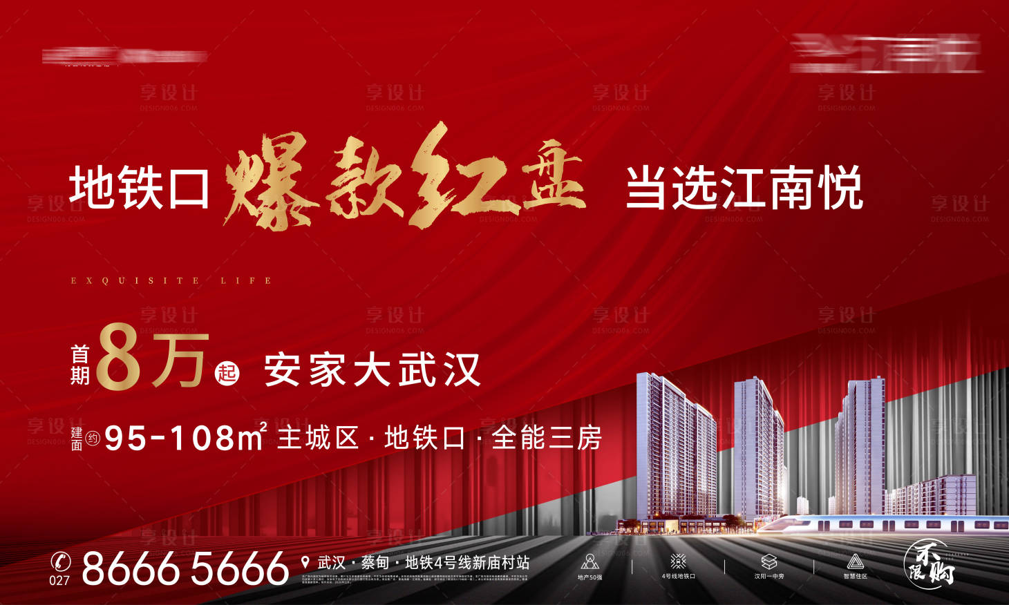 源文件下载【地铁价值热销展板】编号：67860008279509040