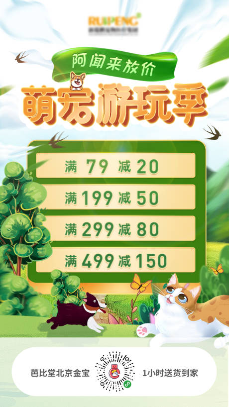 源文件下載【萌寵游玩季朋友圈海報】編號：58550008293416077