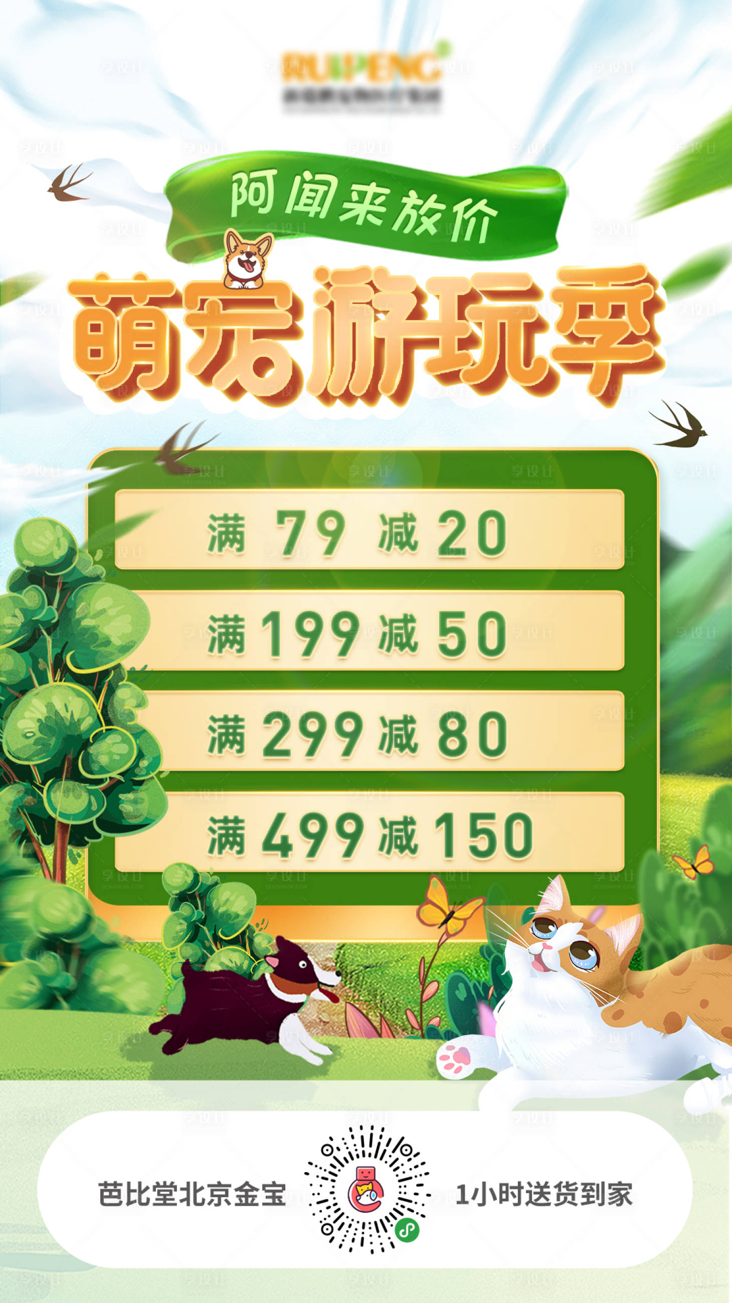 源文件下载【享设计】搜索编号：58550008293416077【萌宠游玩季朋友圈海报】