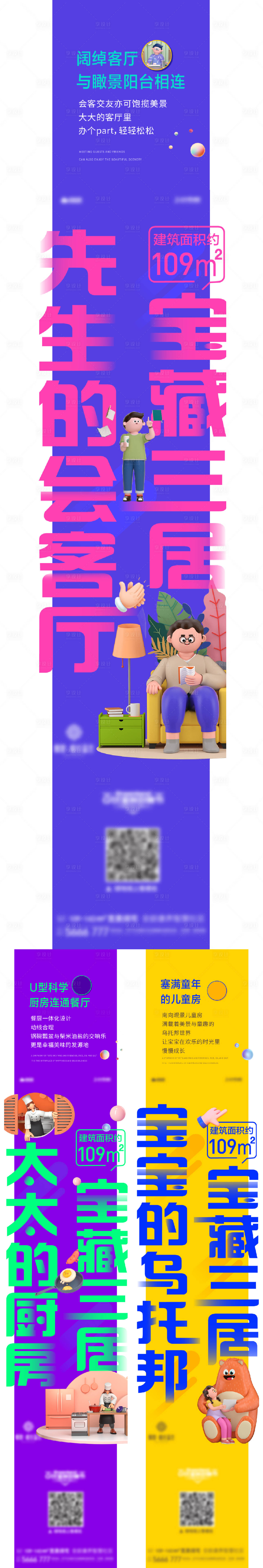 源文件下載【享設計】搜索編號：89070008597972308【地產戶型價值點系列長圖海報】