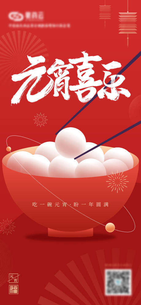 源文件下载【虎年元宵节海报】编号：88370008307972587