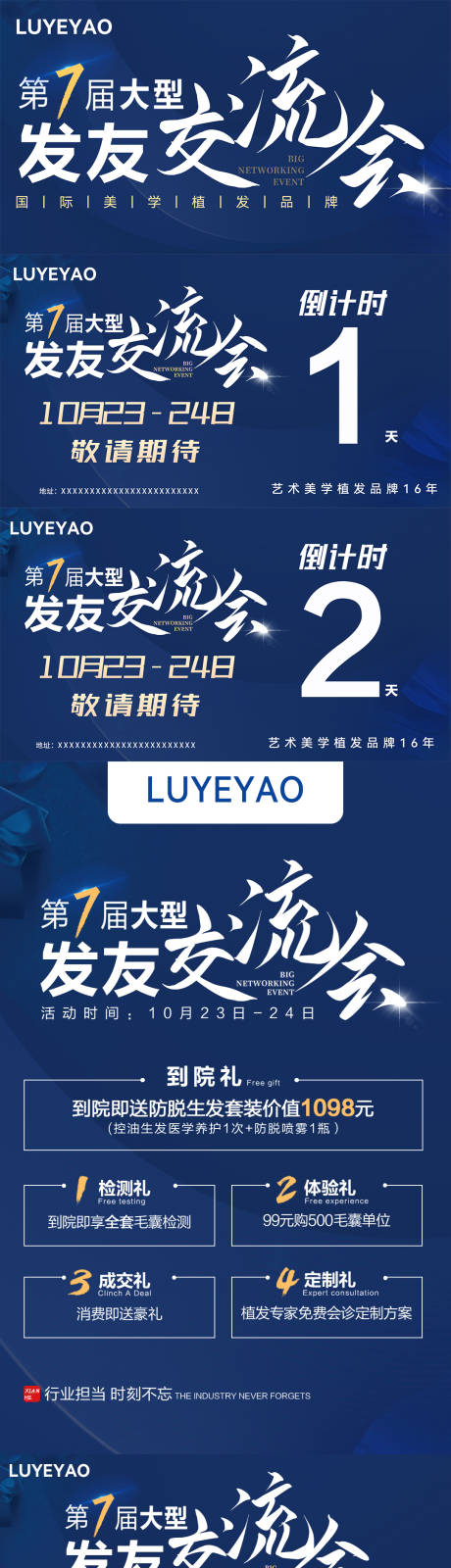 源文件下载【发友交流会长图海报】编号：79390008283357369