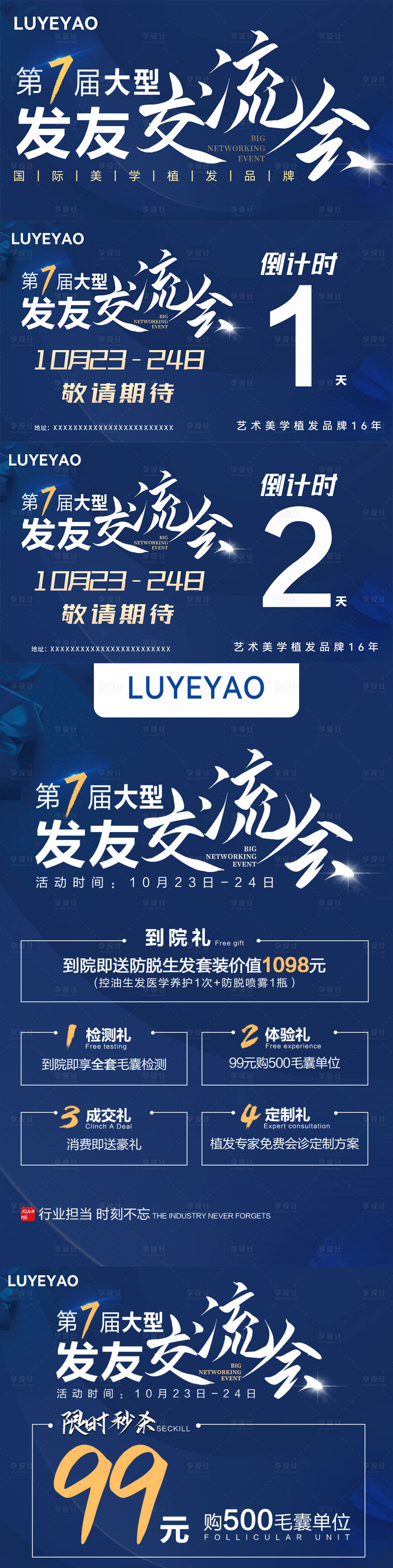 源文件下載【享設計】搜索編號：79390008283357369【發友交流會長圖海報】