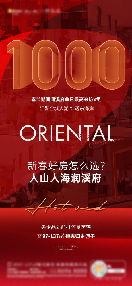 源文件下载【地产新春人气海报】编号：95580008351367538