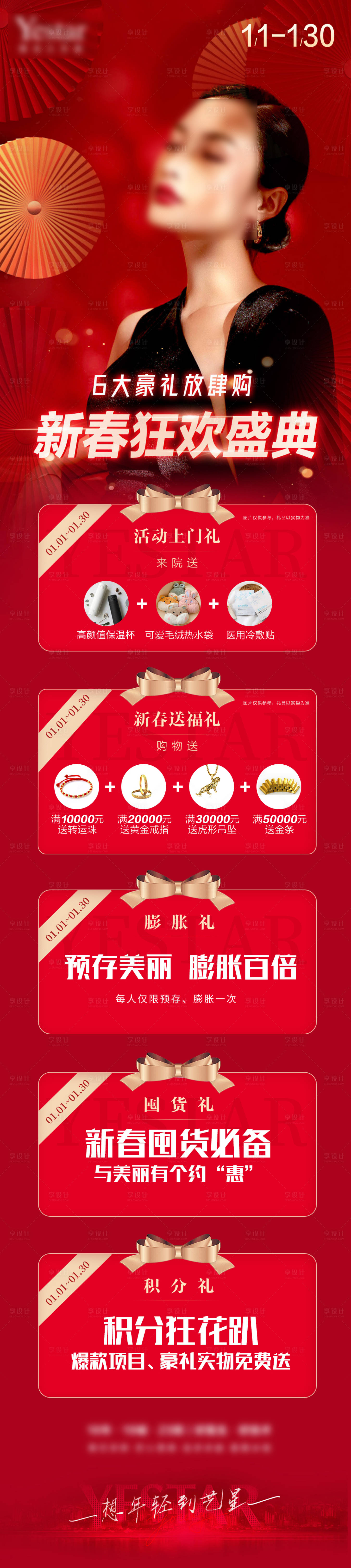 源文件下载【医美美容 】编号：77350008350132339