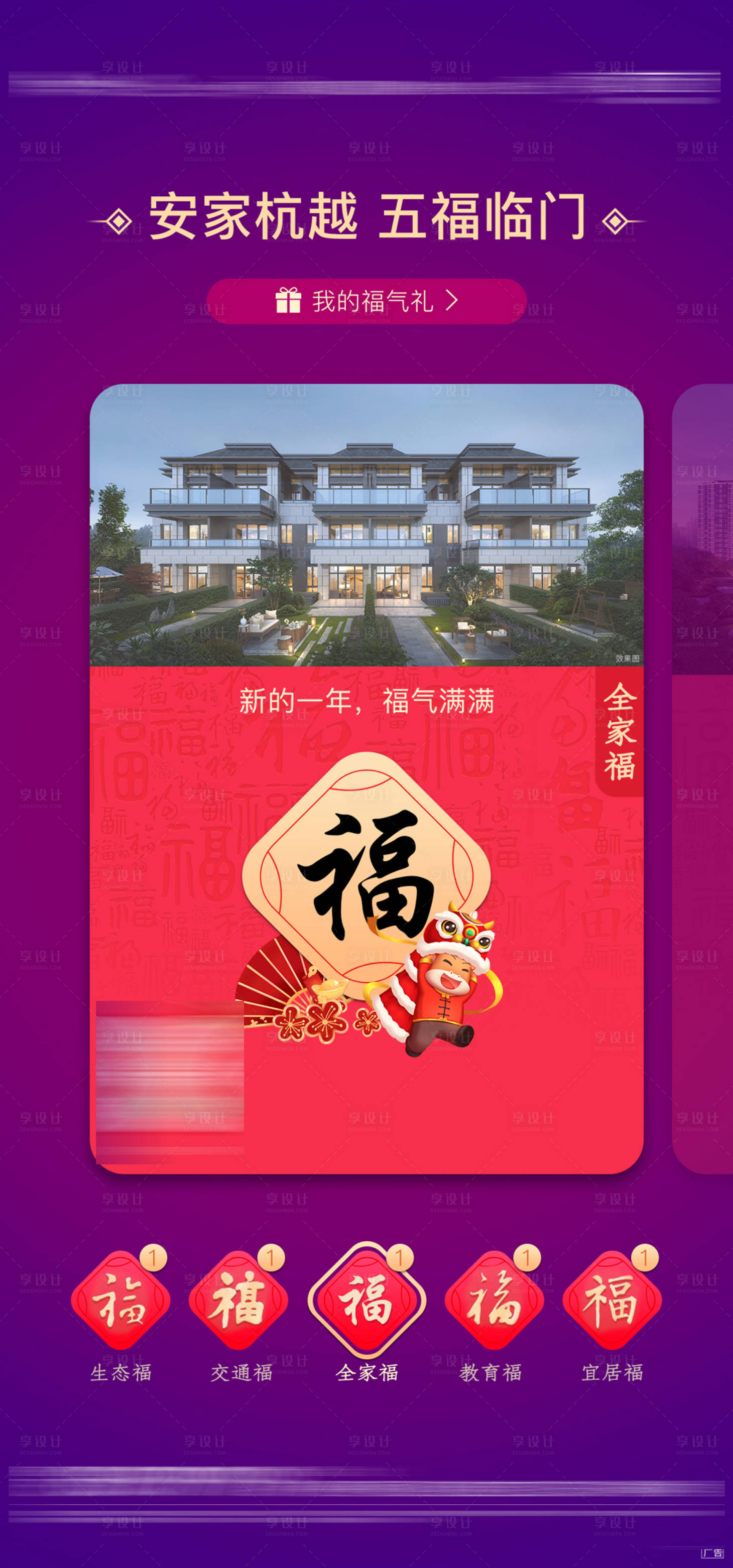 源文件下载【地产支付宝集五福创意海报】编号：20220224161536154