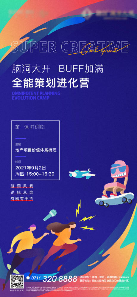 源文件下载【插画地产培训会议脑洞辩论赛海报】编号：20220208220327466