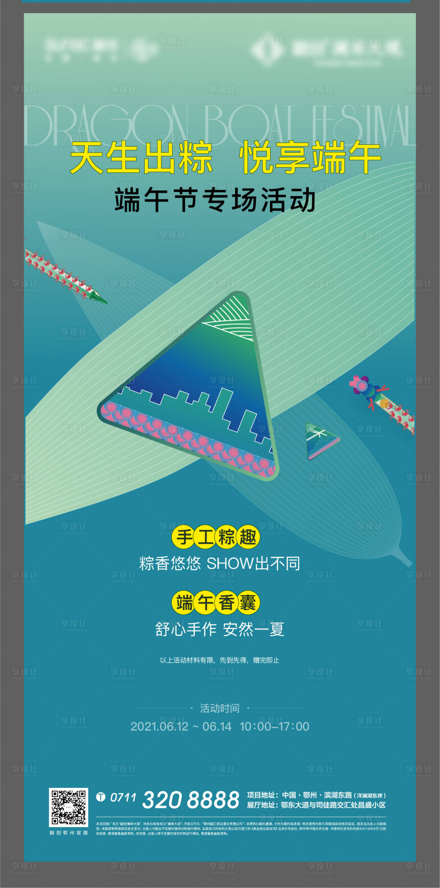 源文件下载【享设计】搜索编号：85050008291402090【地产端午节活动简约海报】