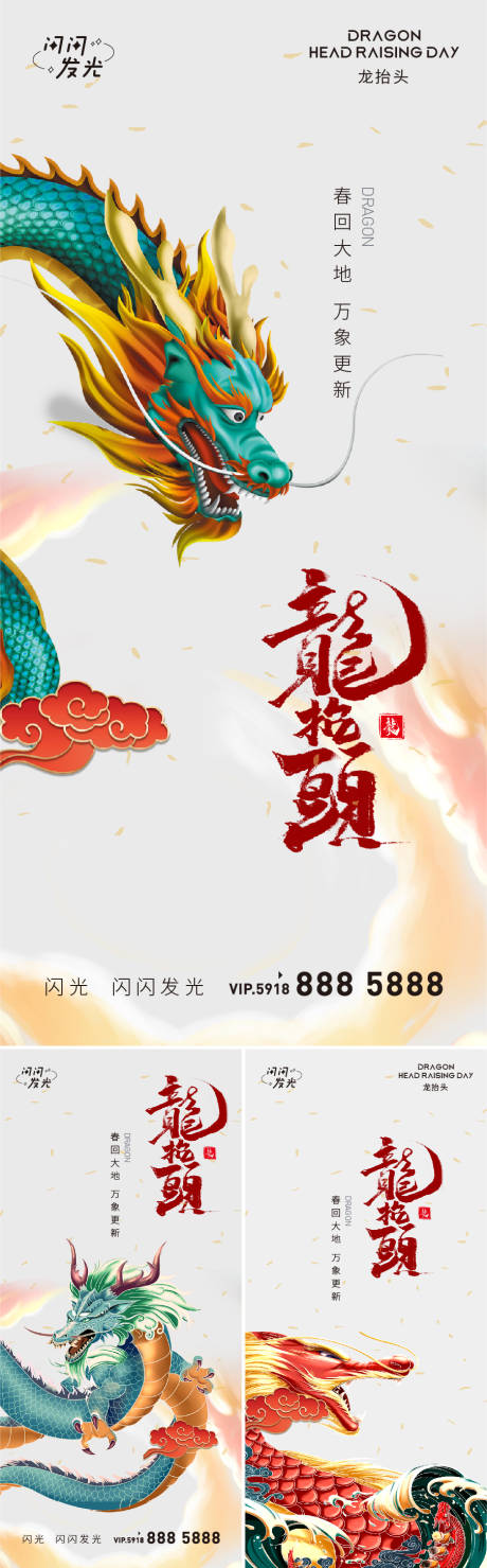 源文件下载【享设计】搜索编号：10480008390611774【龙抬头】