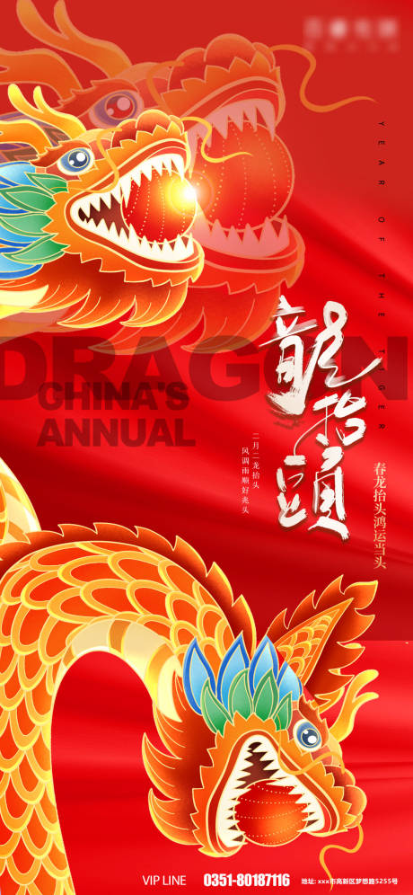 源文件下载【二月二龙抬头节日海报】编号：21780008639706822