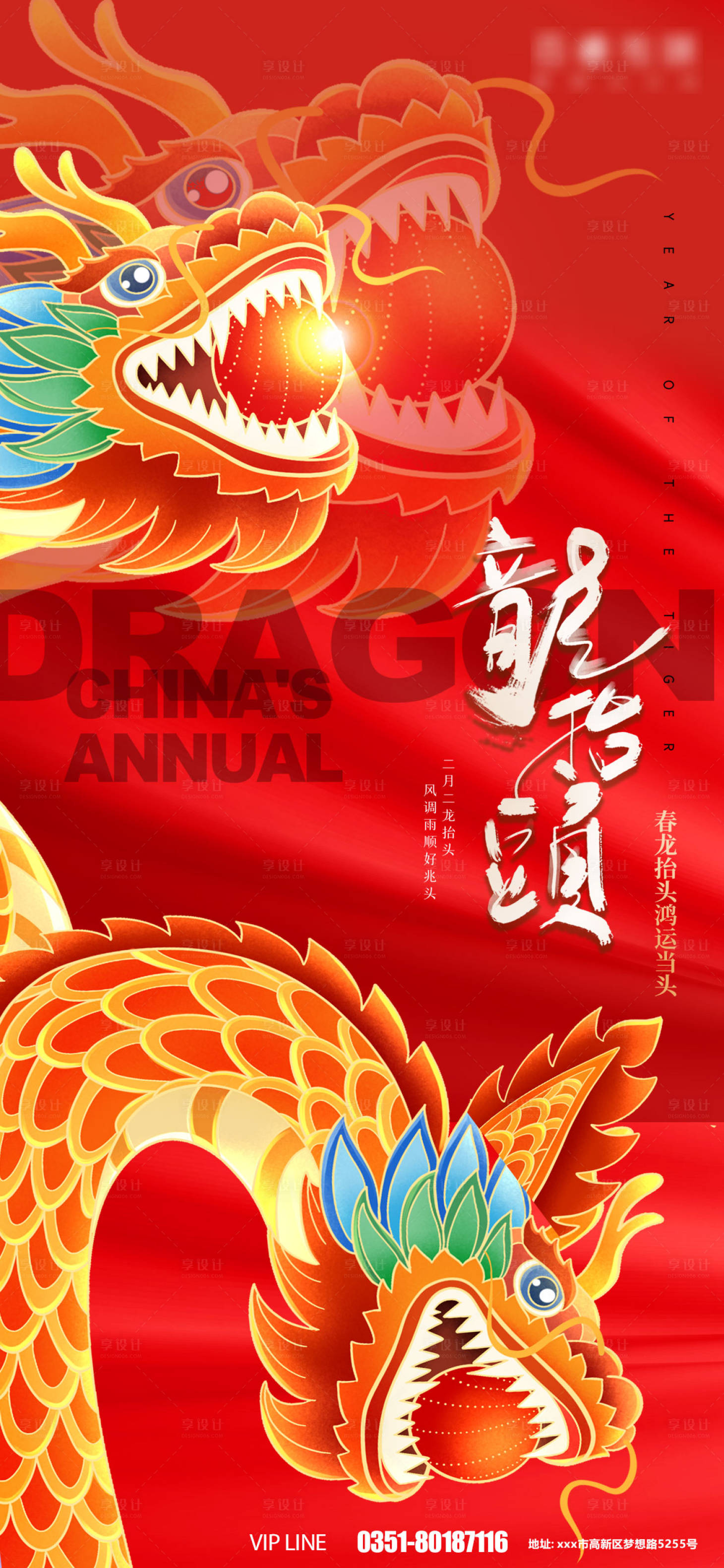 源文件下载【享设计】搜索编号：21780008639706822【二月二龙抬头节日海报】