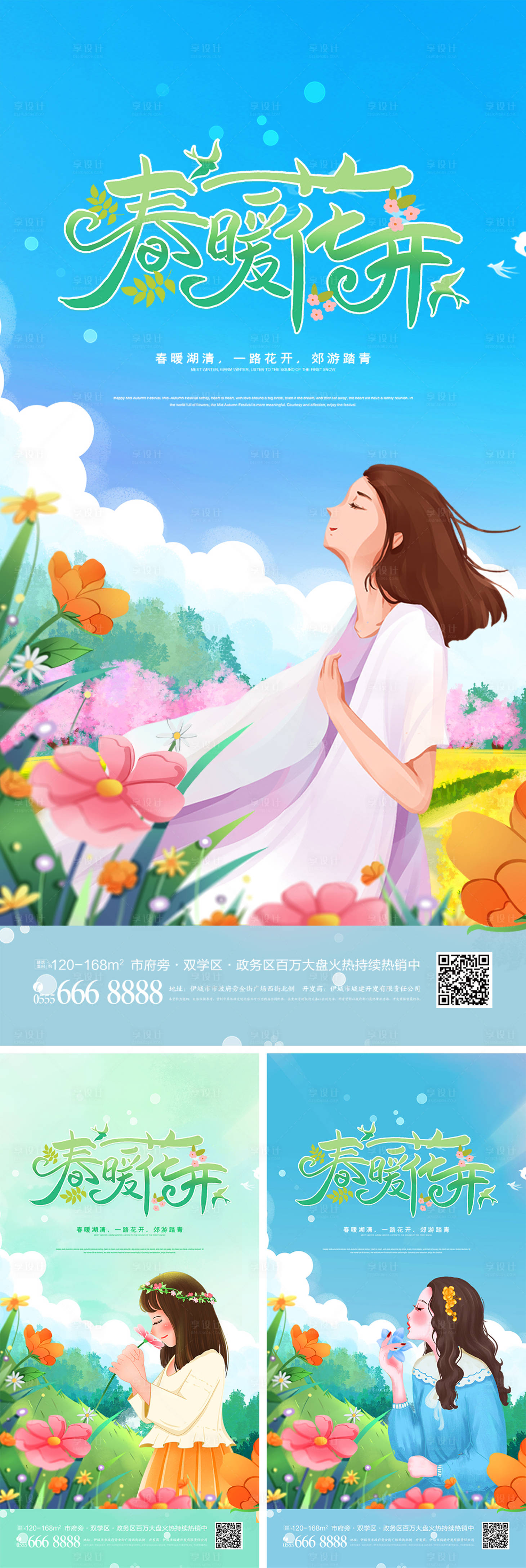 源文件下载【唯美插画风春季踏青出游系列海报】编号：59790008358225450