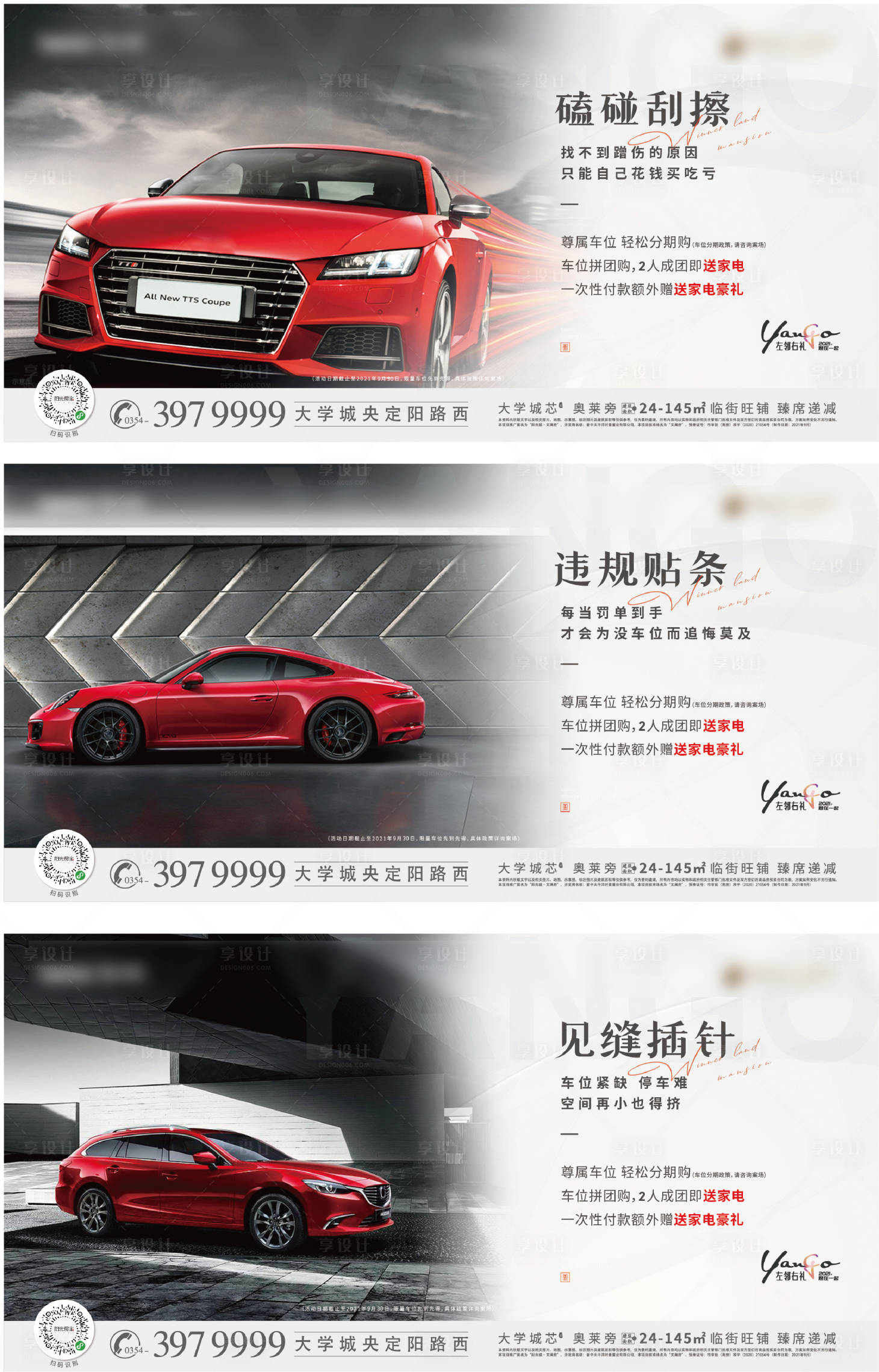 源文件下載【享設計】搜索編號：85690008339395080【車位系列海報】