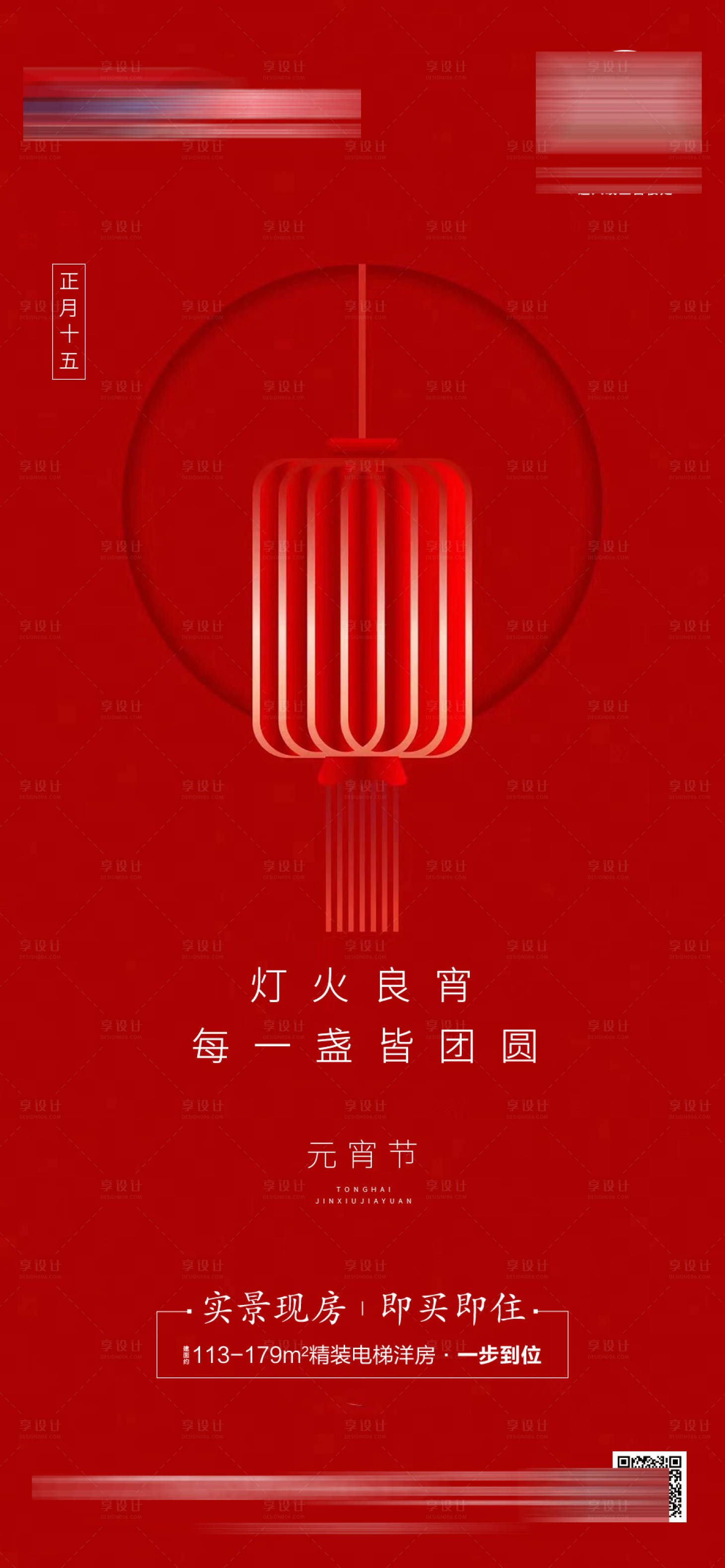 源文件下載【享設計】搜索編號：24910008322612324【地產元宵節微單】