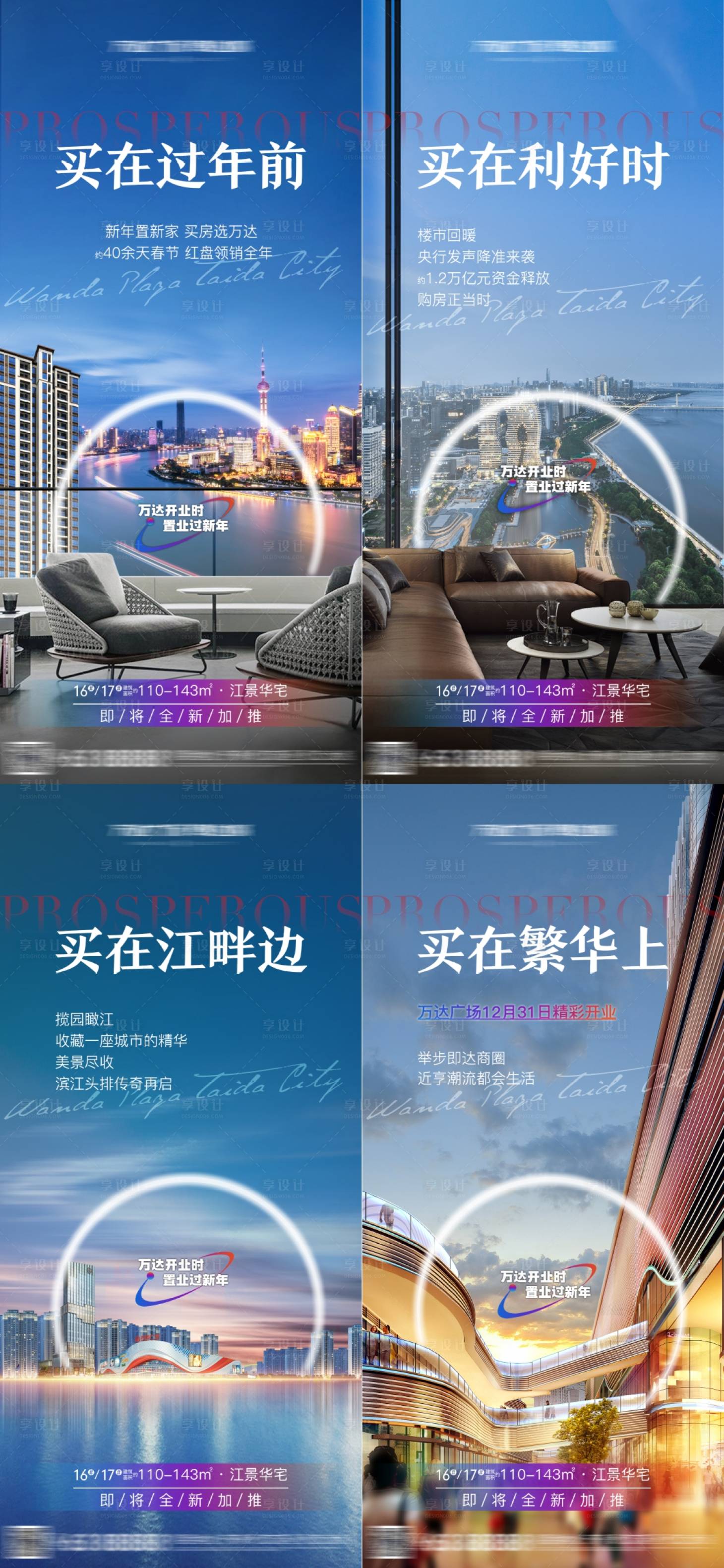 源文件下載【享設計】搜索編號：82780008463022375【地產江景高層加推系列海報】