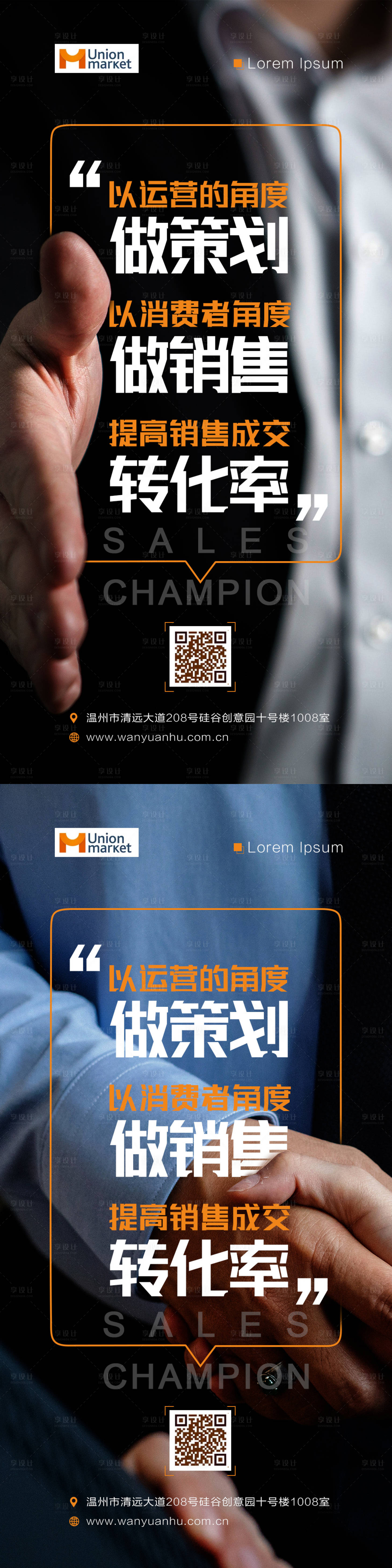 源文件下载【享设计】搜索编号：97940008565011922【营销商务合作系列海报 】