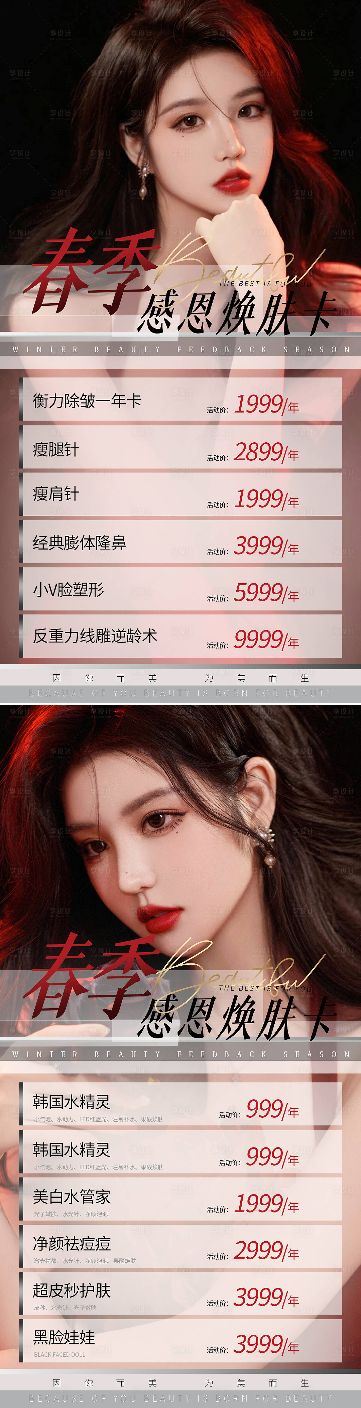 源文件下载【医美春季促销活动海报】编号：84680008650496756