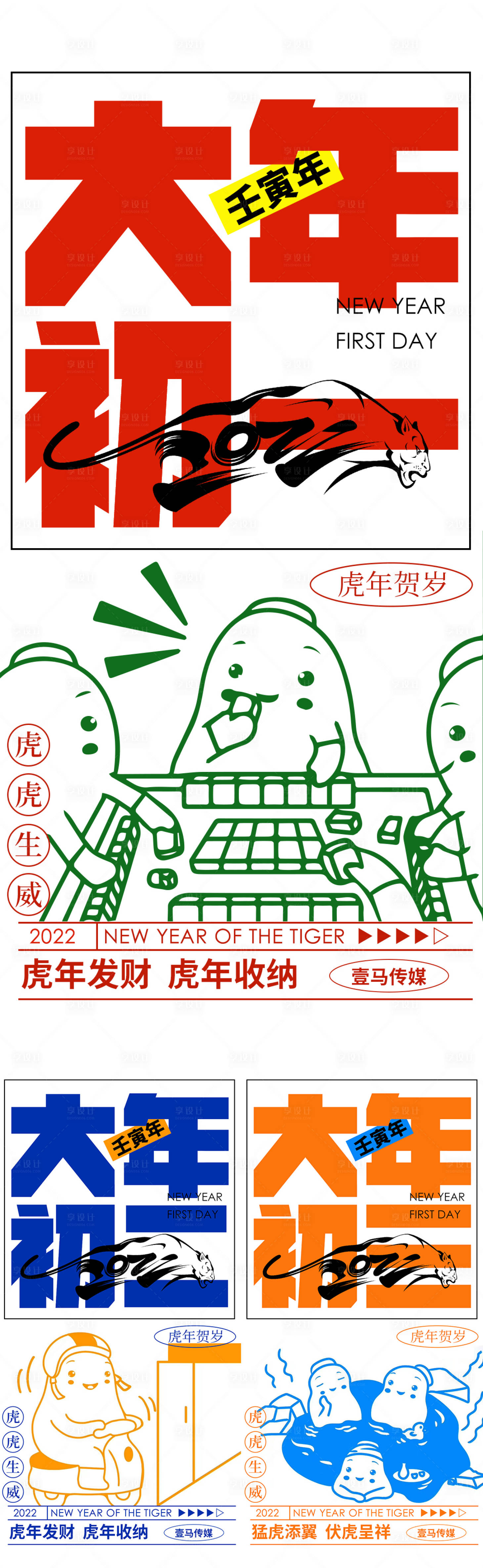 源文件下載【享設(shè)計】搜索編號：45620008280318154【新年創(chuàng)意插畫系列海報】