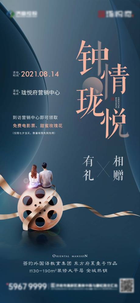 源文件下载【地产中式七夕电影票海报】编号：21390008306859922