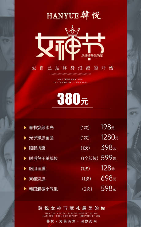 源文件下载【医美女神节海报】编号：96650008572694653