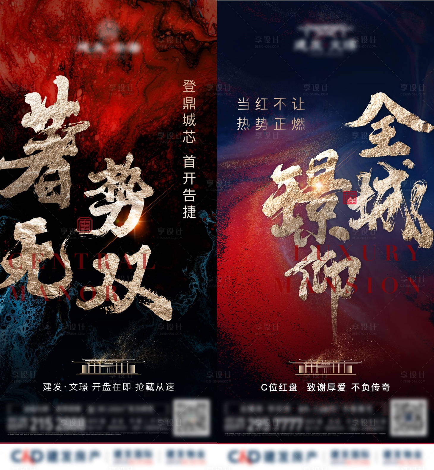 源文件下載【享設計】搜索編號：35860008480682541【房地產開盤售罄熱銷倒計時微單海報】