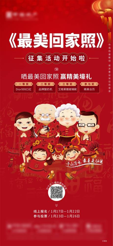 源文件下载【最美回家照活动海报】编号：39990008513881646