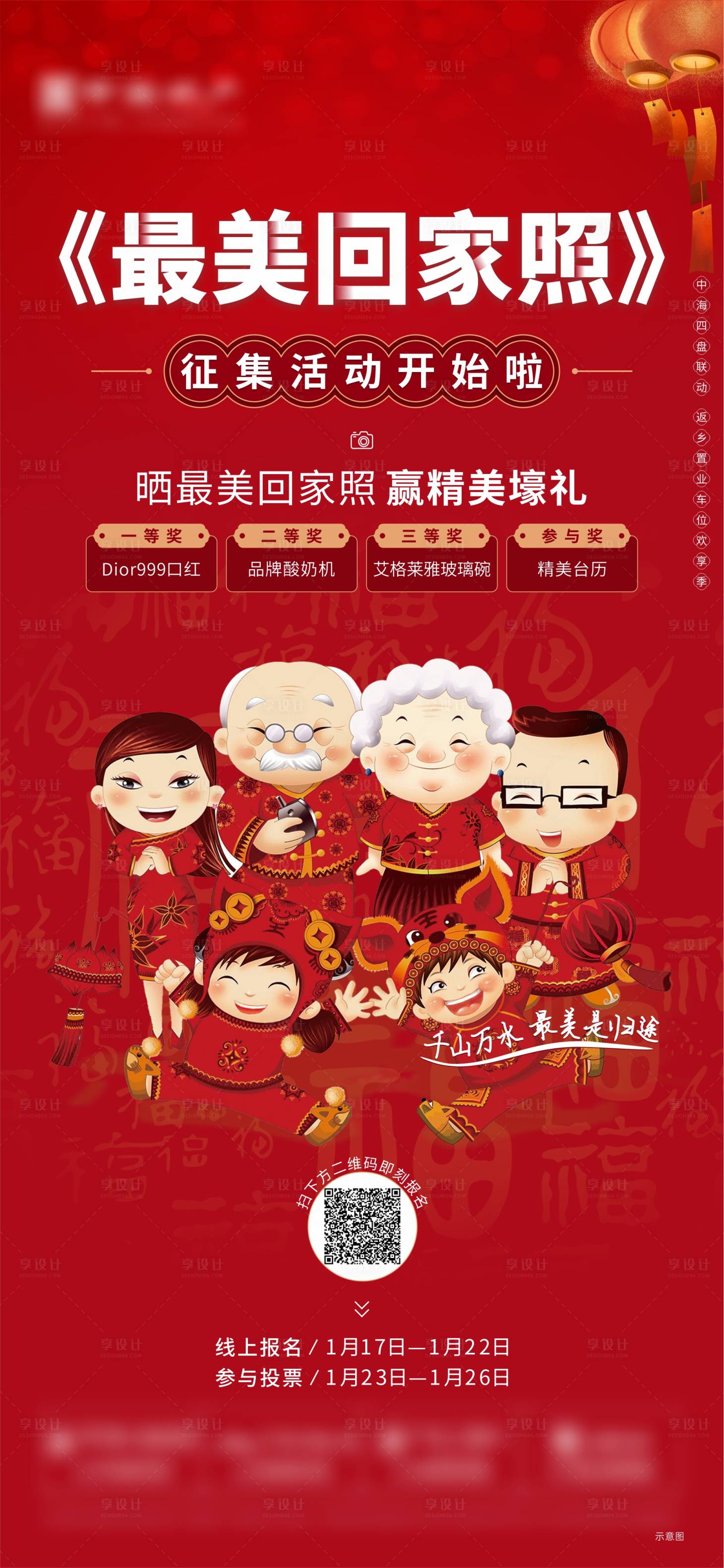 源文件下載【享設計】搜索編號：39990008513881646【最美回家照活動海報】